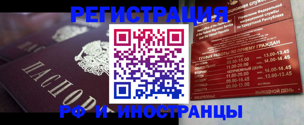 временная регистрация адрес в Глазове