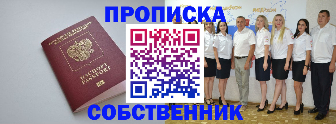 временная регистрация для школы в Глазове