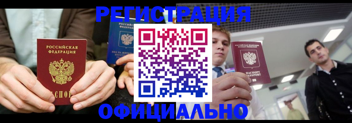 временная регистрация для школы в Глазове